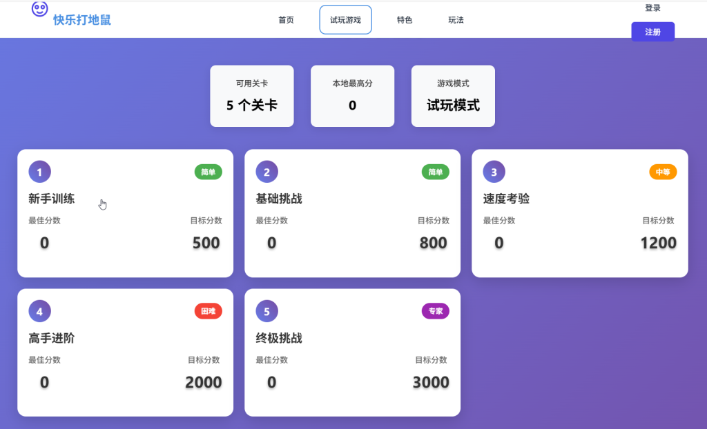 AI编写打地鼠